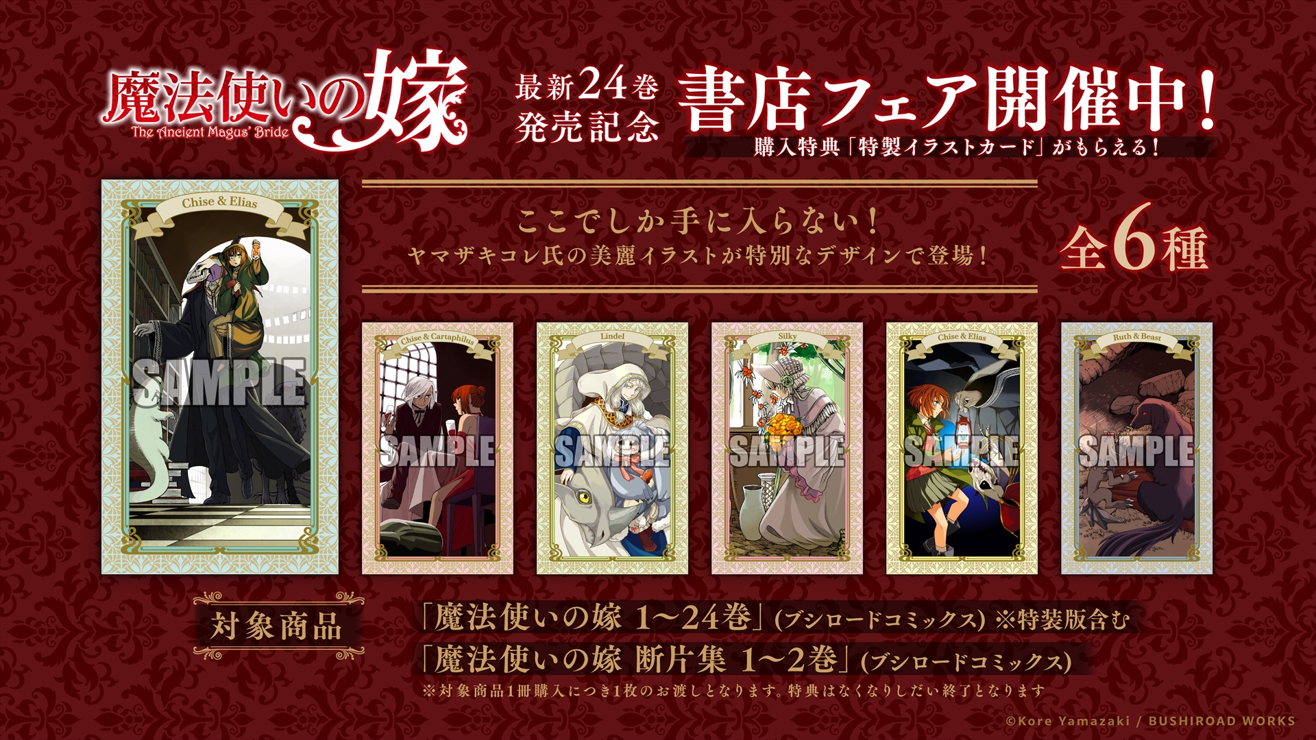 <a href="https://bushiroad-works.com/wordpress/wp-content/uploads/2026/03/25164520/96cb066f7e612bad25faa3b45c47ed3d.pdf" class="n" target="_blank">□対象書店リスト</a>