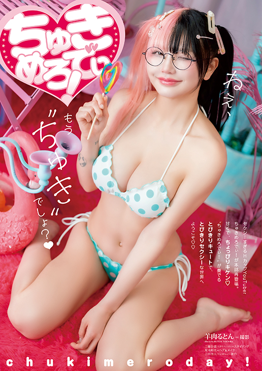 撮影：羊肉るとん