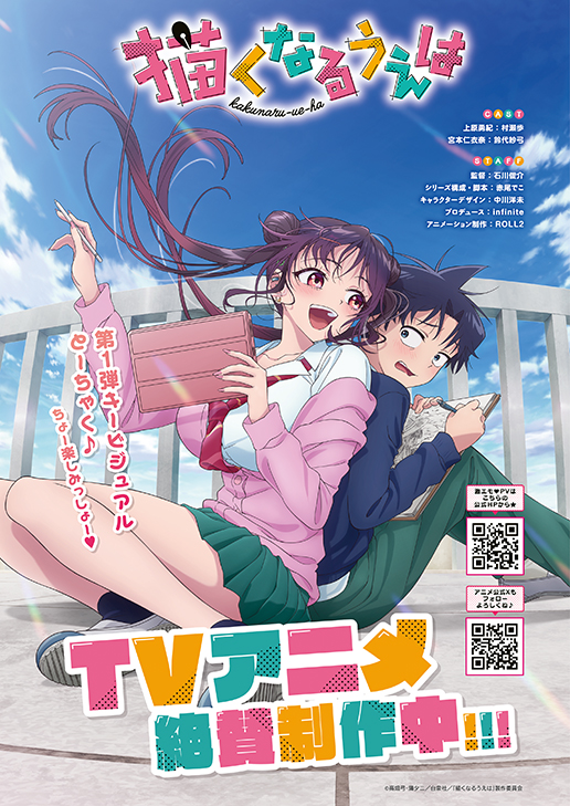 TVアニメ第1弾キービジュアル （C）高畑弓・蒲夕二／白泉社／「描くなるうえは」製作委員会