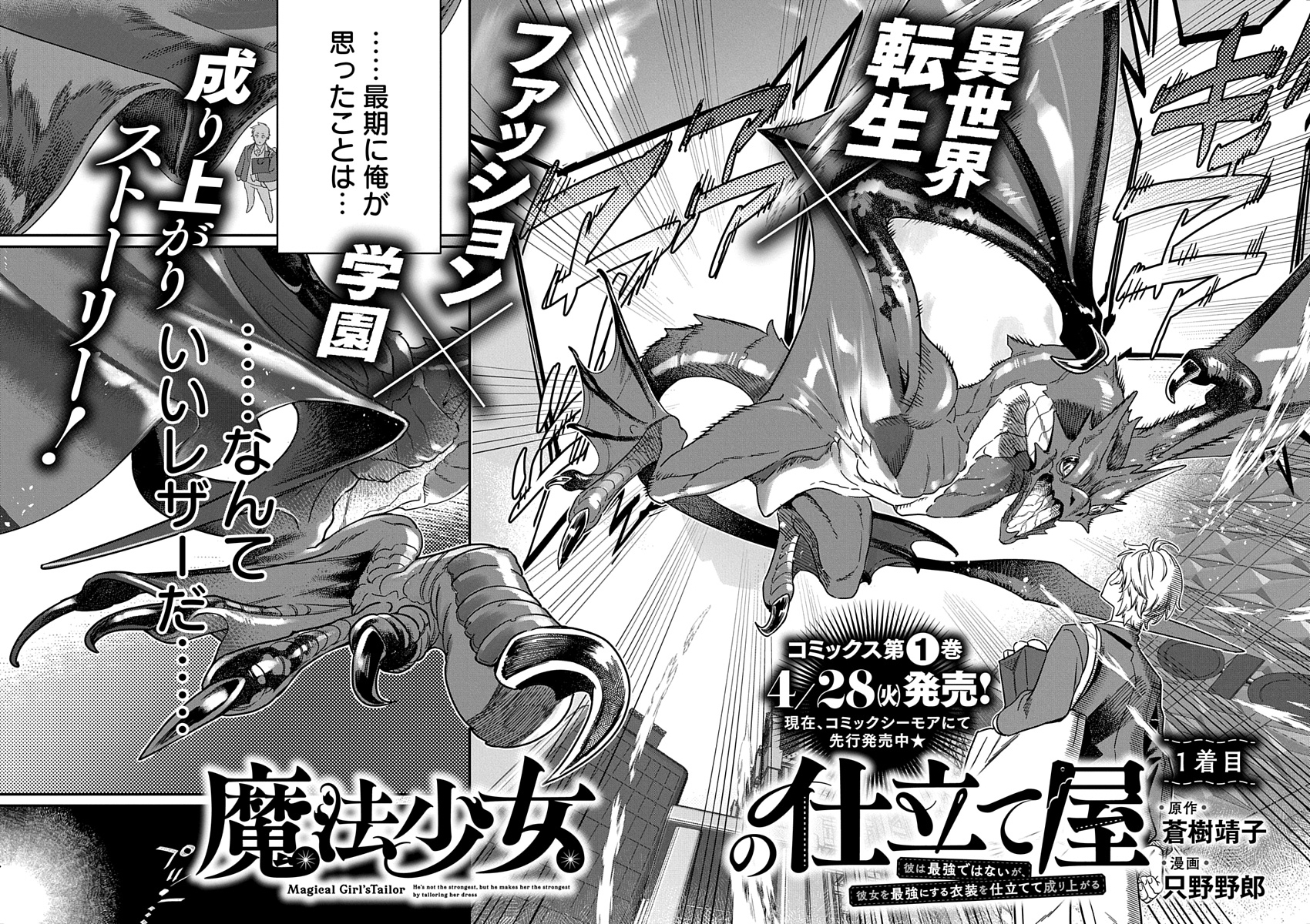 「魔法少女の仕立て屋」 1巻書影