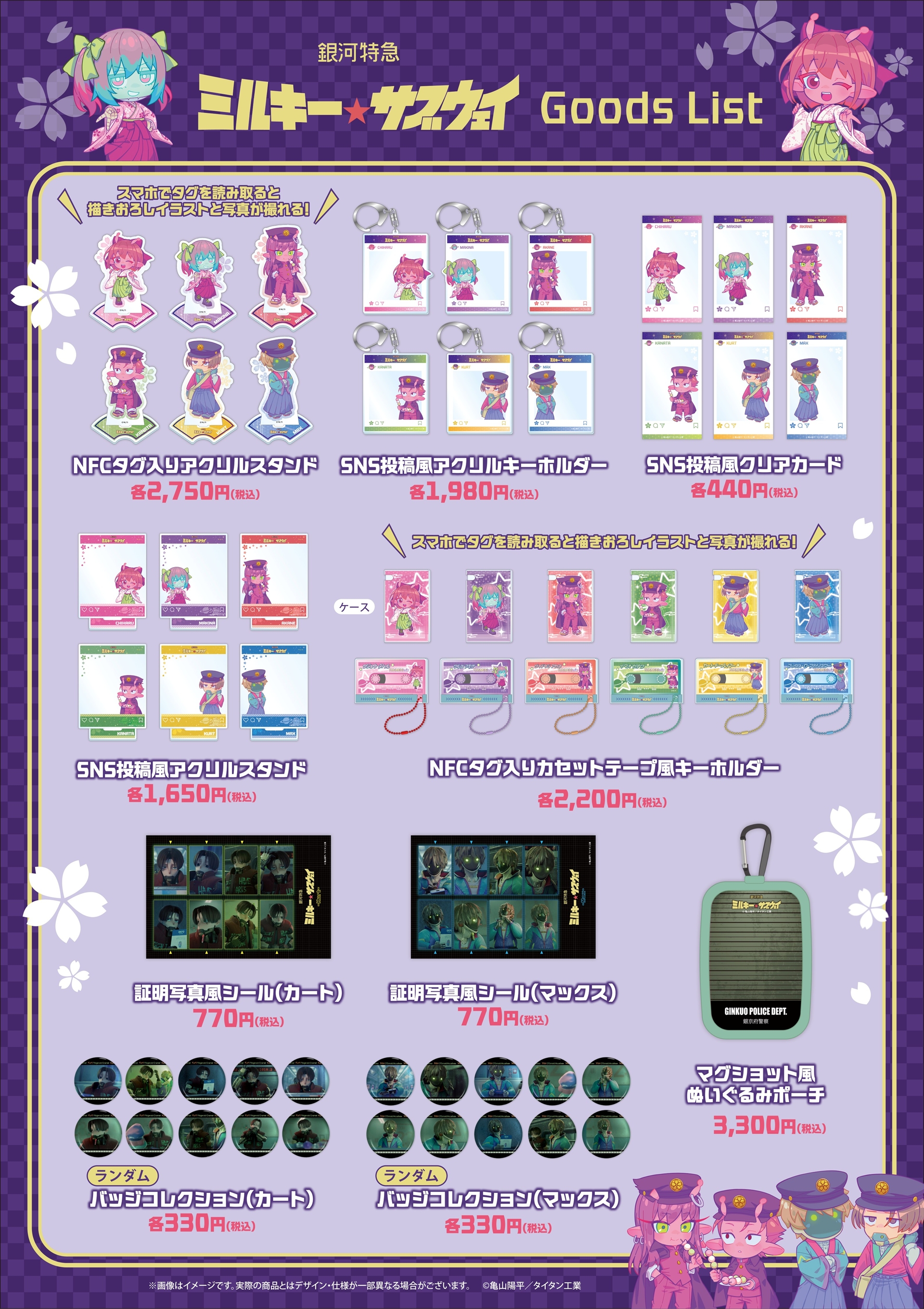 ベルティ：描き下ろしポストカード（全4種）※オリジナルグッズ購入者に1会計ごとにランダムで1枚進呈。※各店舗で無くなり次第終了