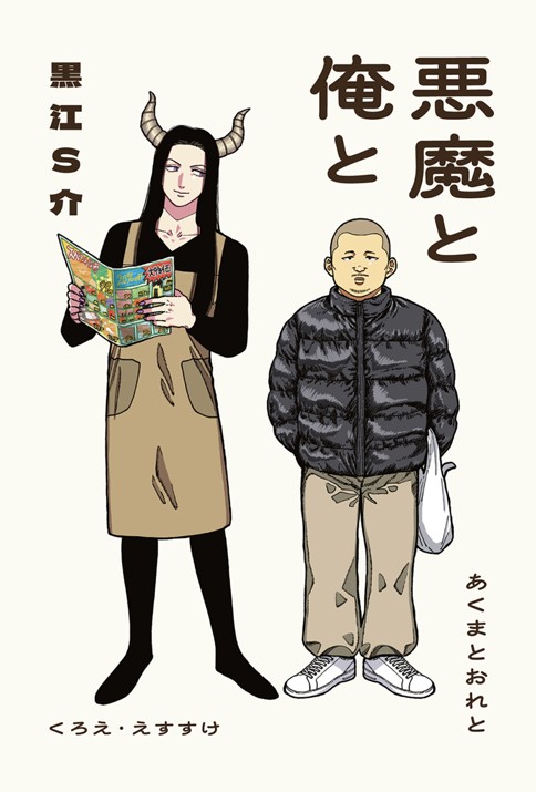 <a href="https://comic-action.com/episode/13933686331613879685" class="n" target="_blank">□webアクション「悪魔と俺と」のページ</a>