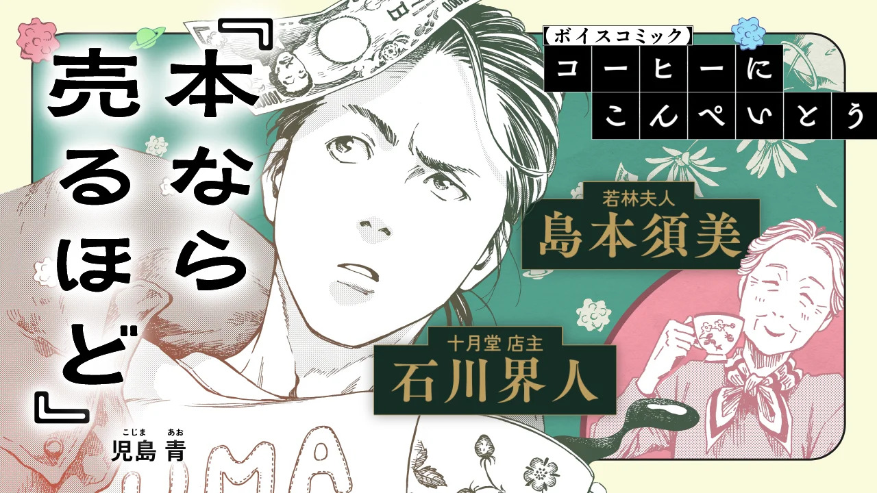 「十月堂」店主役：石川界人さん