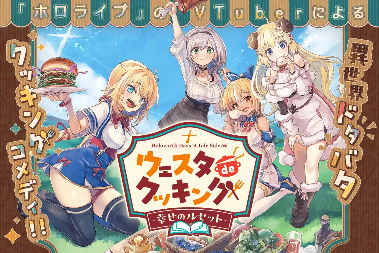 <a href="https://www.manga-up.com/titles/1330/chapters/278080">「Holoearth Days! A Tale Side:W ウェスタdeクッキング -幸せのルセット-」のページ</a>