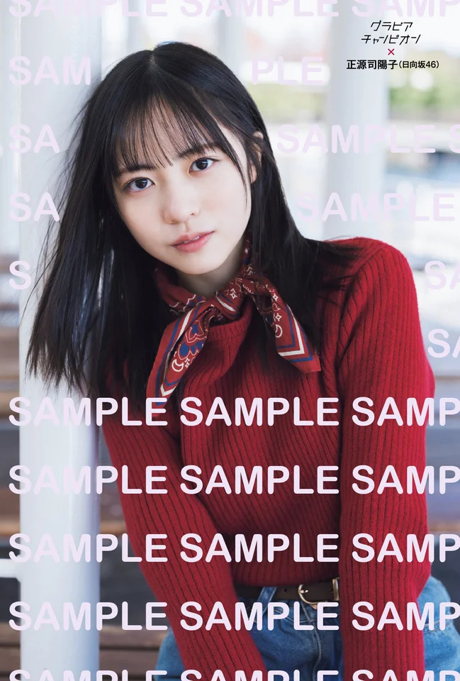 ローソン雑誌売り場にて販売（※一部店舗）「日向坂46正源司陽子ポストカード」