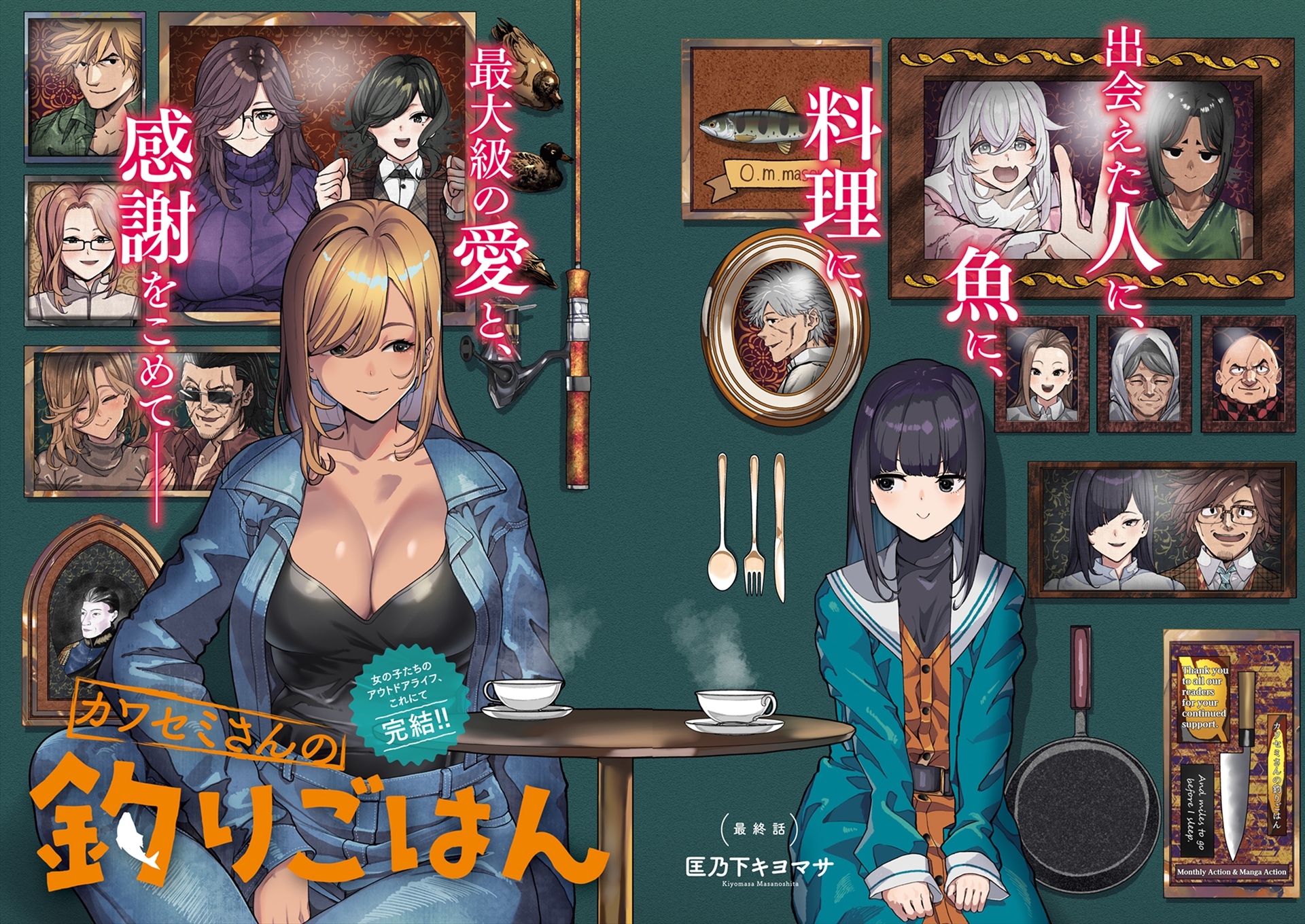 「カワセミさんの釣りごはん」