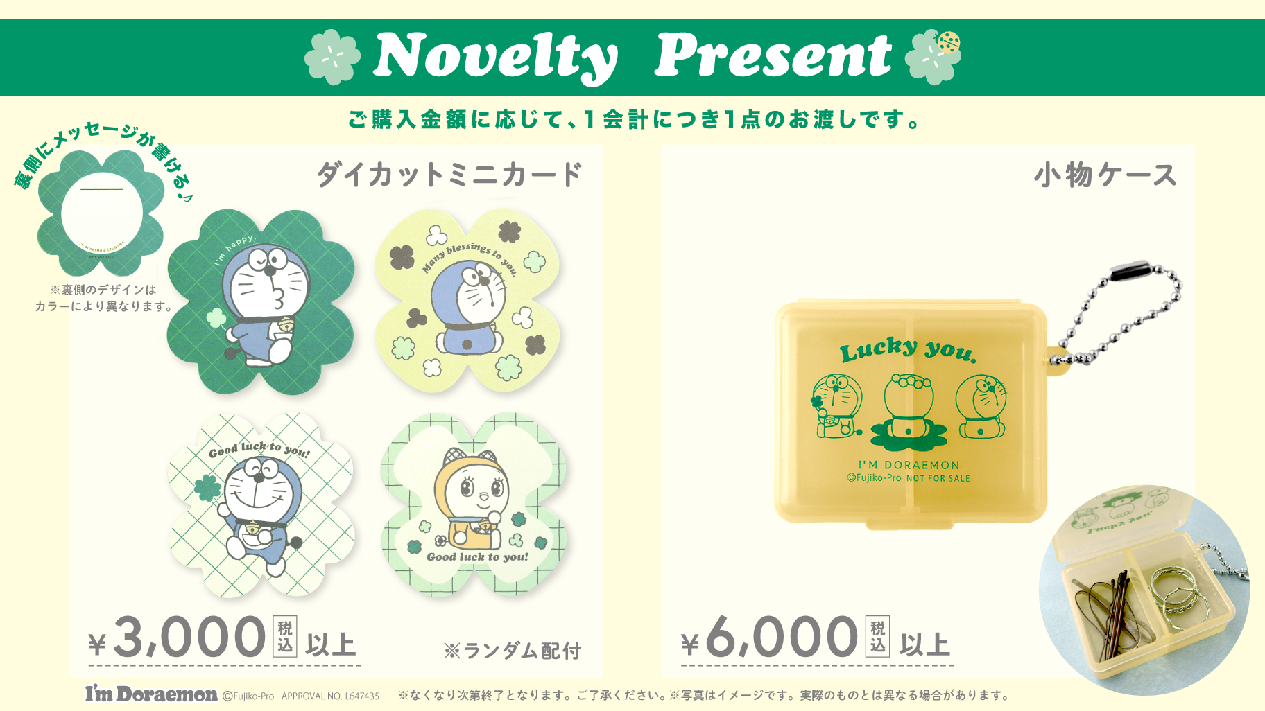 大丸京都店・浦和PARCO・アミュエスト・大丸梅田店・ニュウマン新宿・静岡パルシェ・PARCO_ya上野で手に入る購入特典