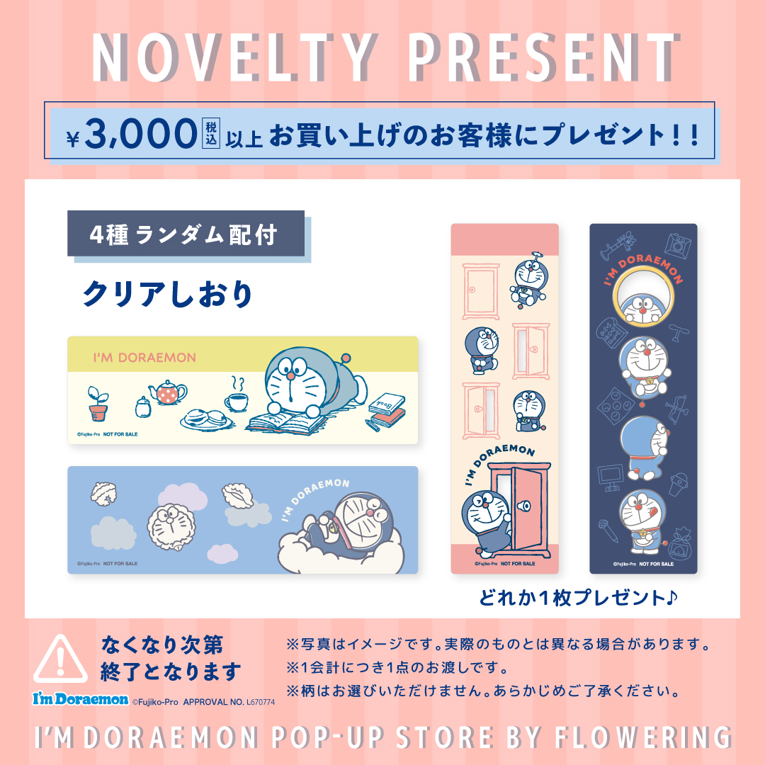 TSUTAYA 利府店・TSUTAYA 重信・TSUTAYA いまじん白揚鈴鹿中央通店・TSUTAYA BOOKSTORE 印西ビッグホップで手に入る購入特典