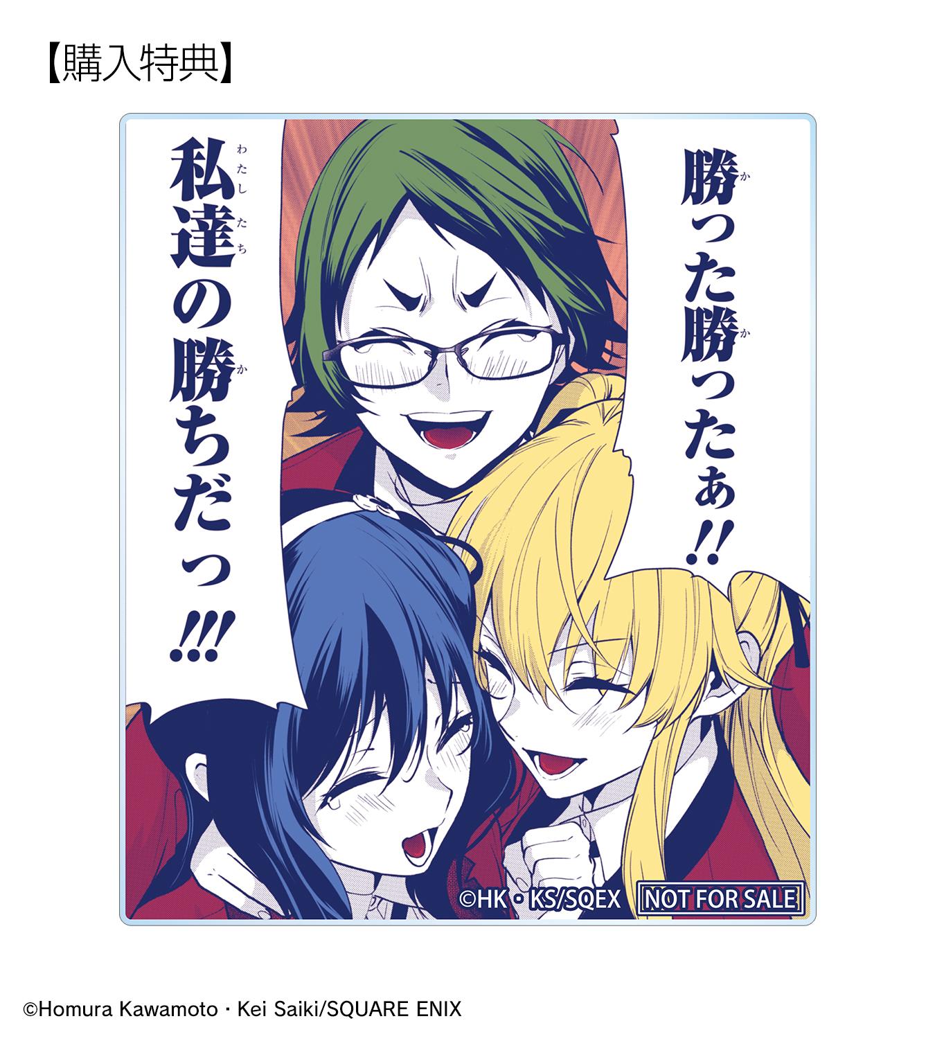 「早乙女芽亜里&花手毬つづら&戸隠雪見 原作コマアクリルカード AMNIBUS限定特典」