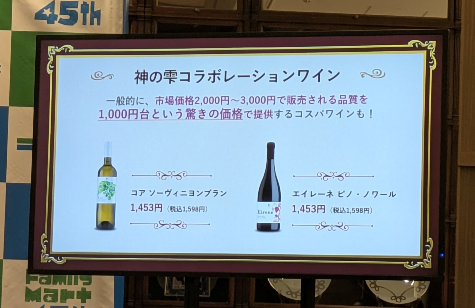 コラボのために書き下ろされた「神の雫」イラスト