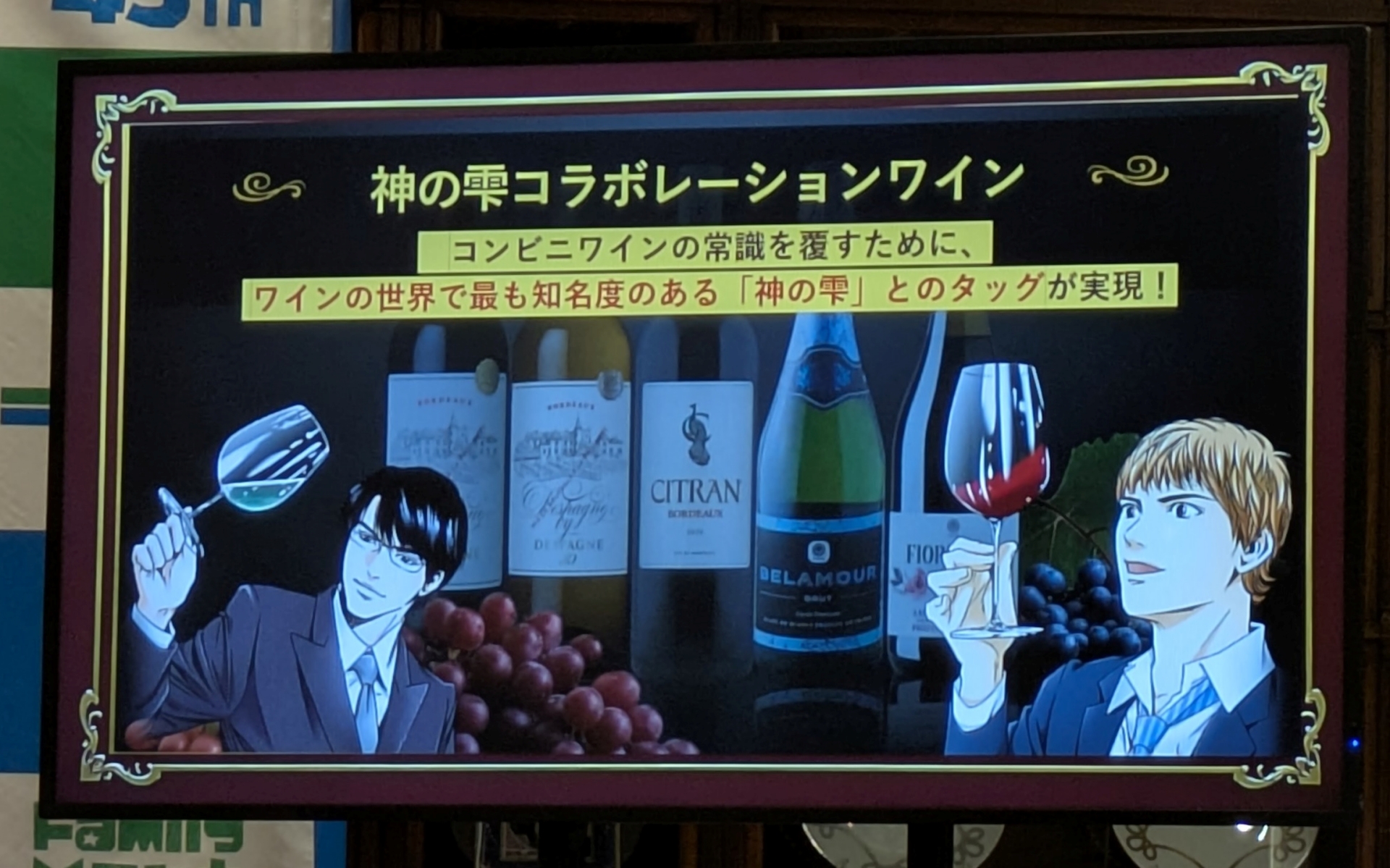 コラボのために書き下ろされた「神の雫」イラスト