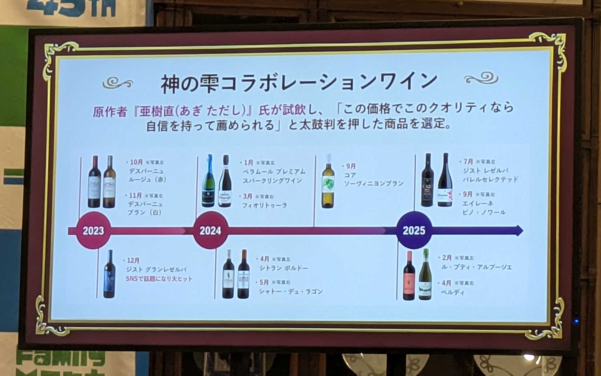 コラボのために書き下ろされた「神の雫」イラスト