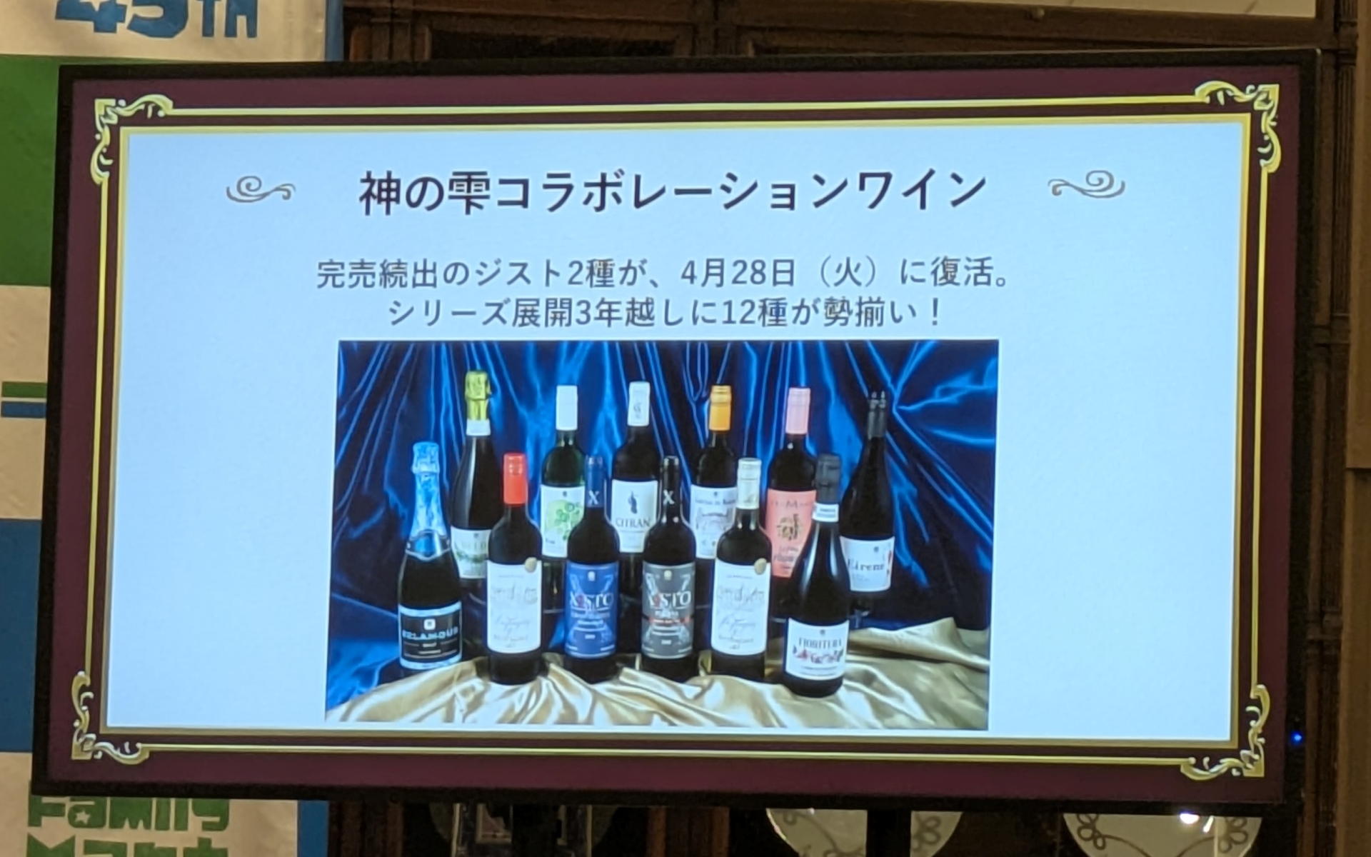 コラボのために書き下ろされた「神の雫」イラスト