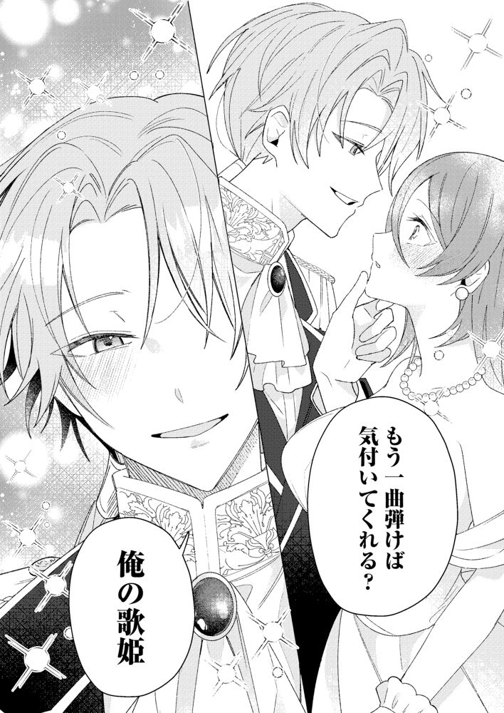 「もっと聞かせて。」