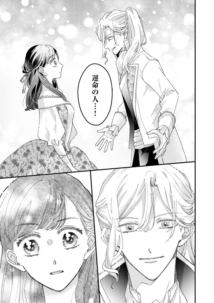 「原石令嬢は愛されて光を知る」