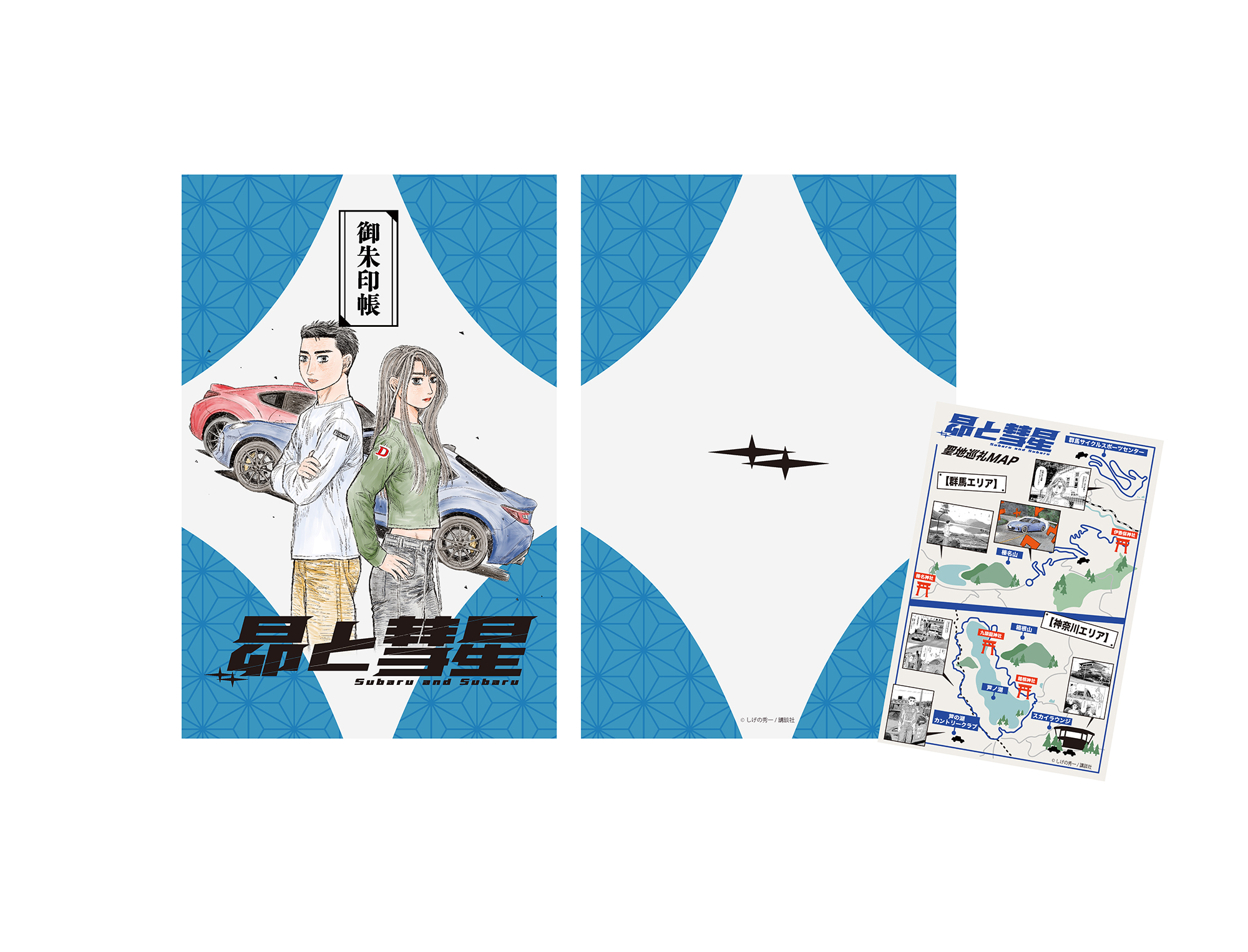 【昴と彗星】御朱印帳-聖地巡礼MAP付き-