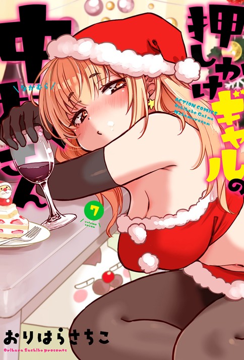 <a href="https://comic-action.com/episode/316112896824970475" class="n" target="_blank">□webアクション「押しかけギャルの中村さん」のページ</a>