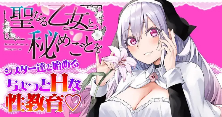 <a href="https://yanmaga.jp/comics/%E8%81%96%E3%81%AA%E3%82%8B%E4%B9%99%E5%A5%B3%E3%81%A8%E7%A7%98%E3%82%81%E3%81%94%E3%81%A8%E3%82%92" class="n" target="_blank">「聖なる乙女と秘めごとを」のページ</a>