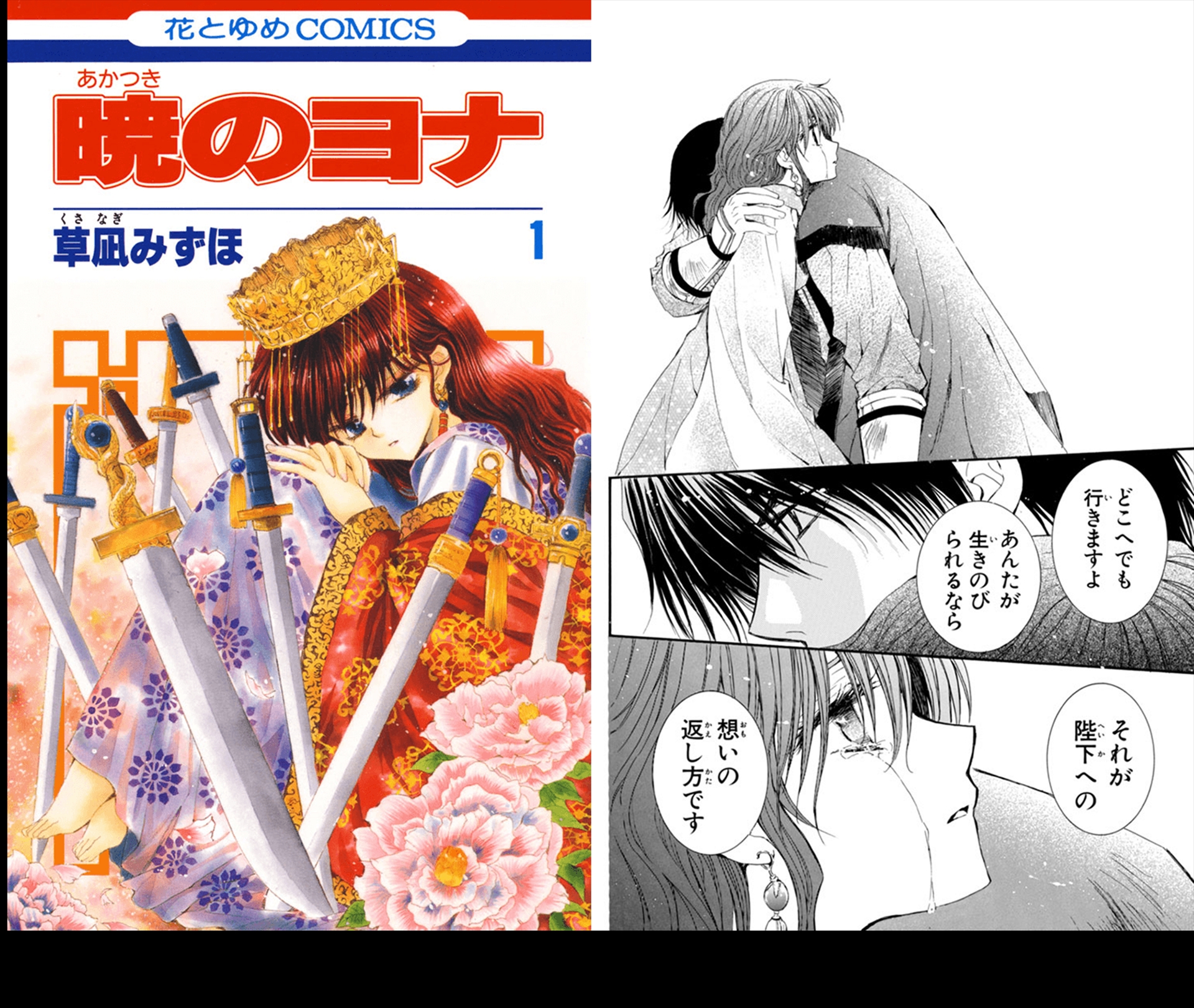 <a href="https://cl.link-ag.net/click_product_link/037278/24e91216?redirect_url=https%3A%2F%2Fwww.cmoa.jp%2Ftitle%2F58131%2F" class="n" target="_blank">「暁のヨナ」を読む</a>