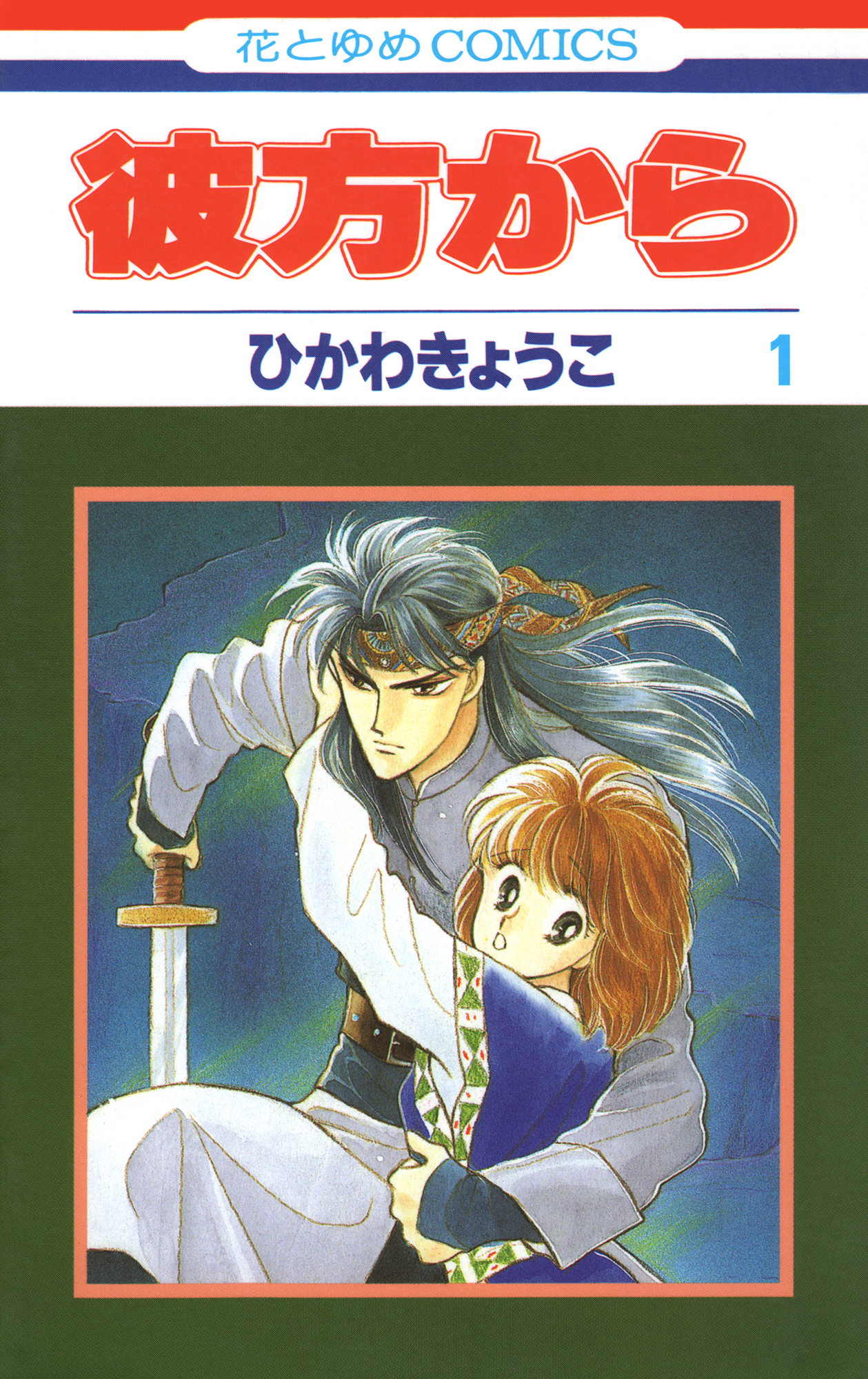 「彼方から 1」