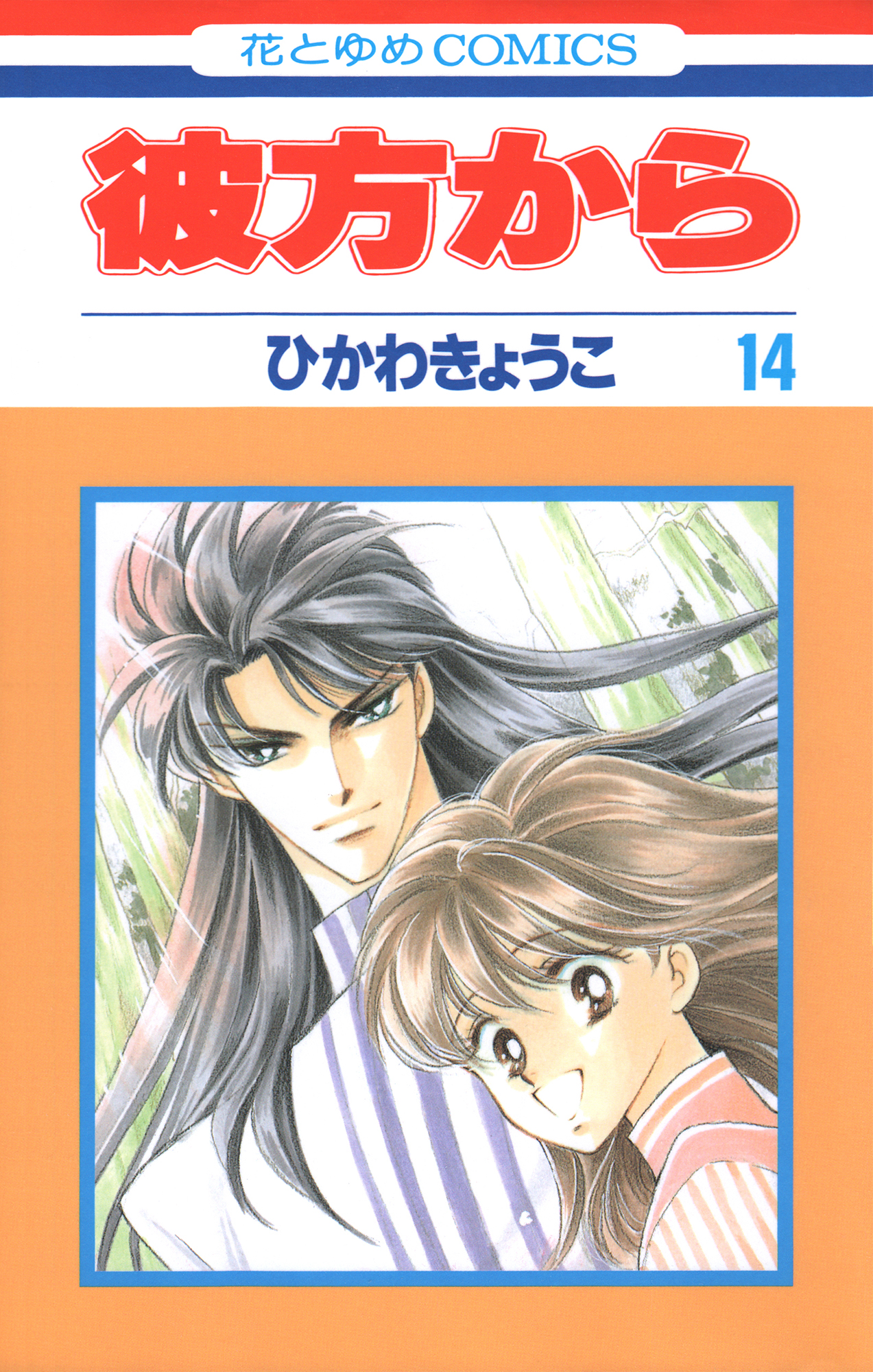 「彼方から 14」