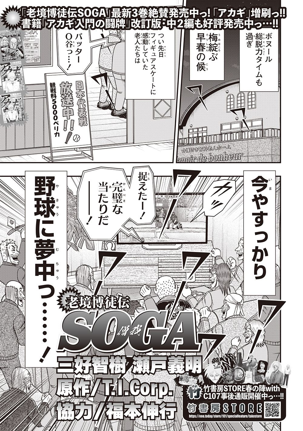 「老境博徒伝SOGA」