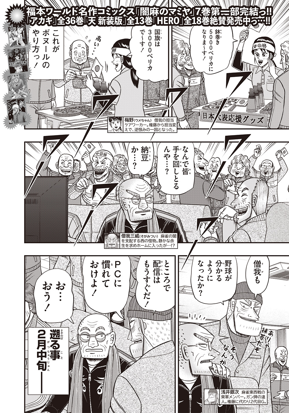 「老境博徒伝SOGA」