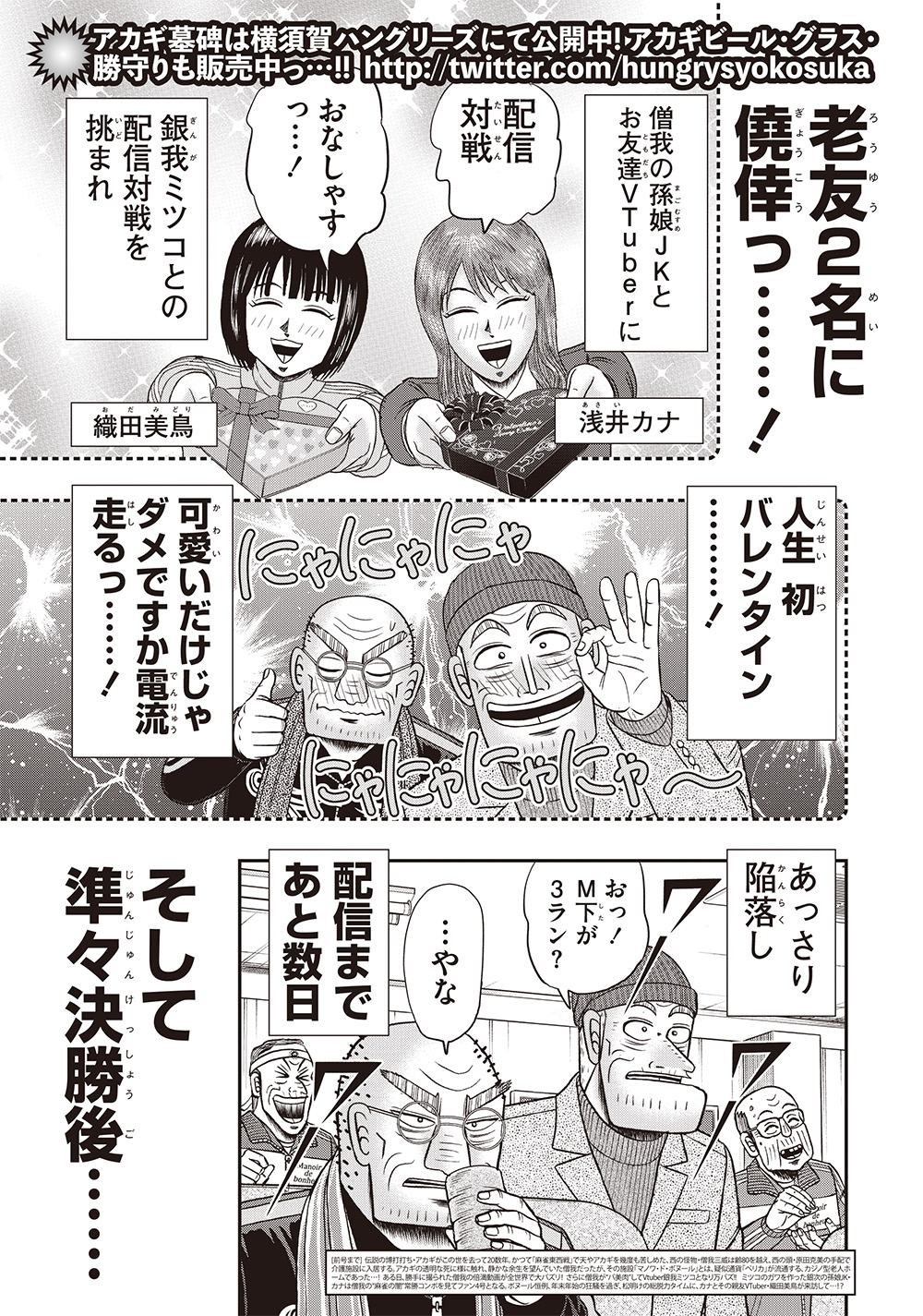「老境博徒伝SOGA」