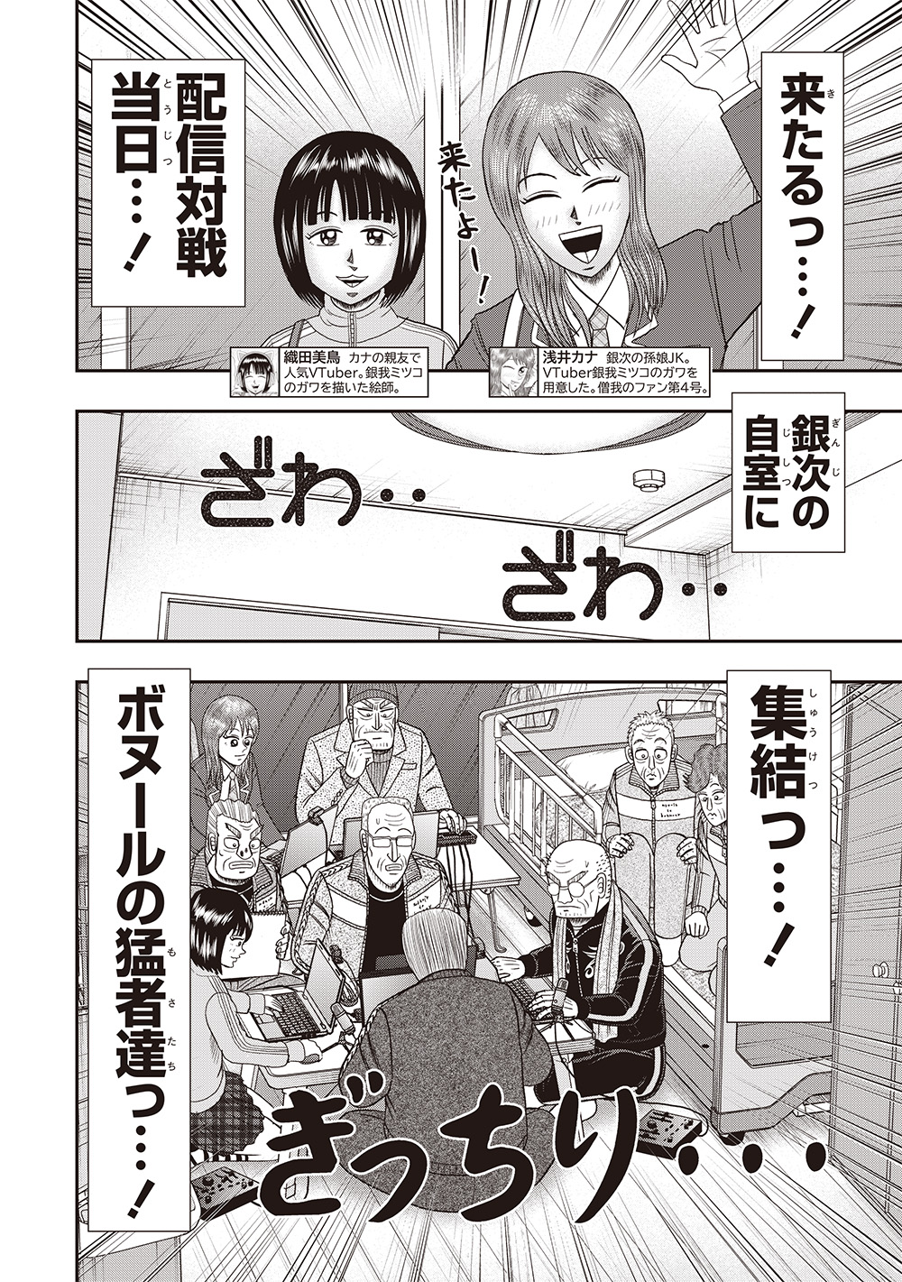 「老境博徒伝SOGA」