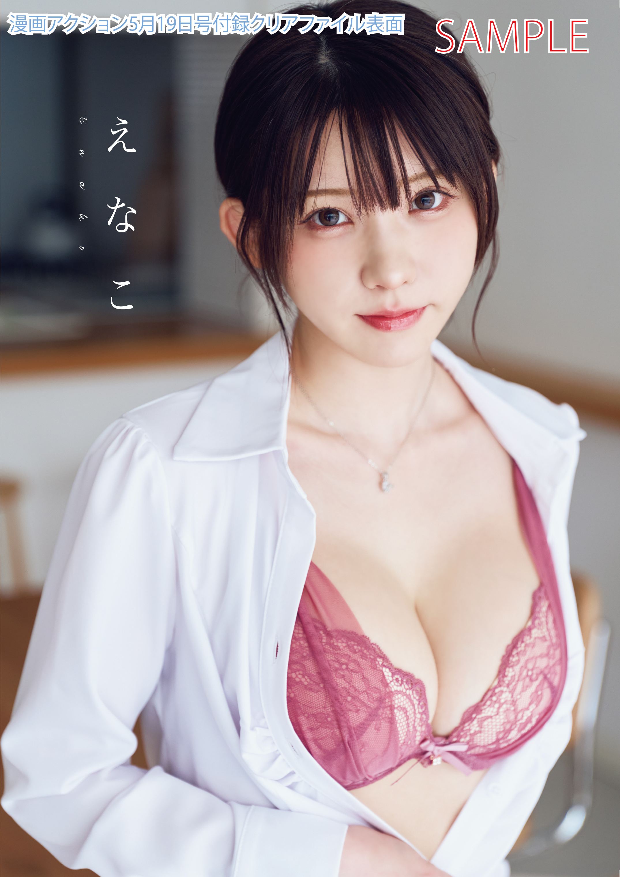 えなこさん