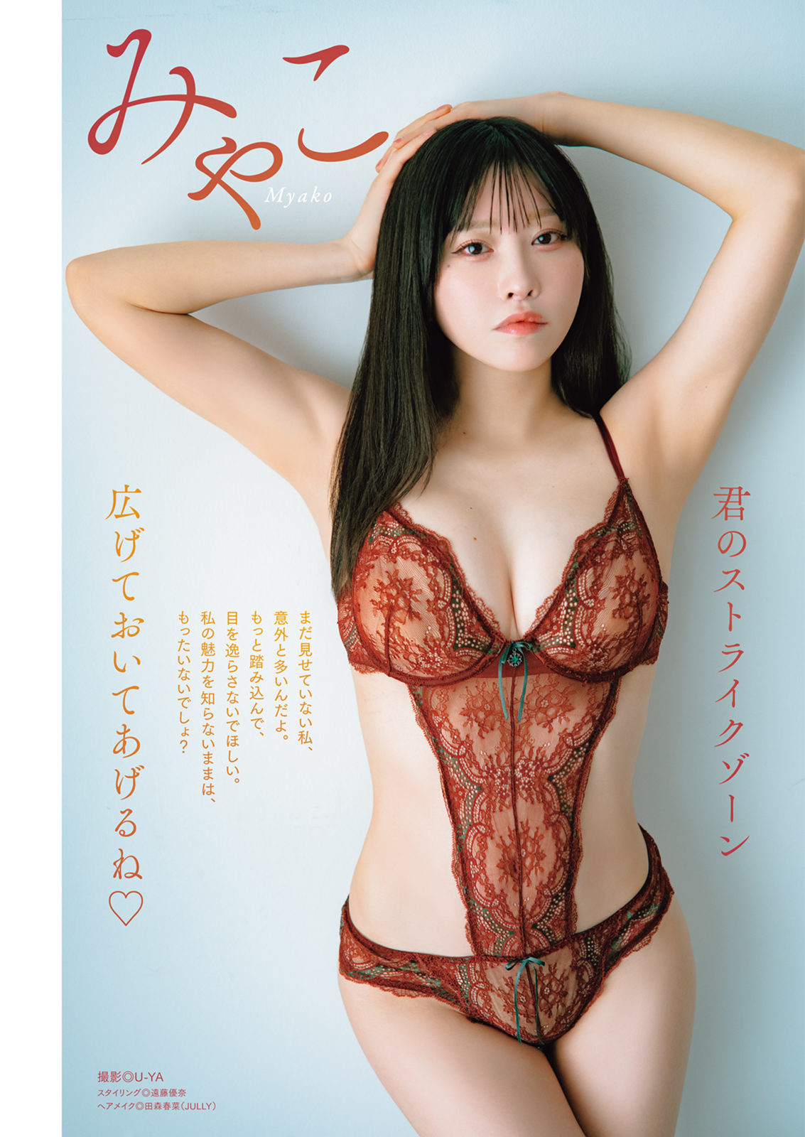みゃこさん