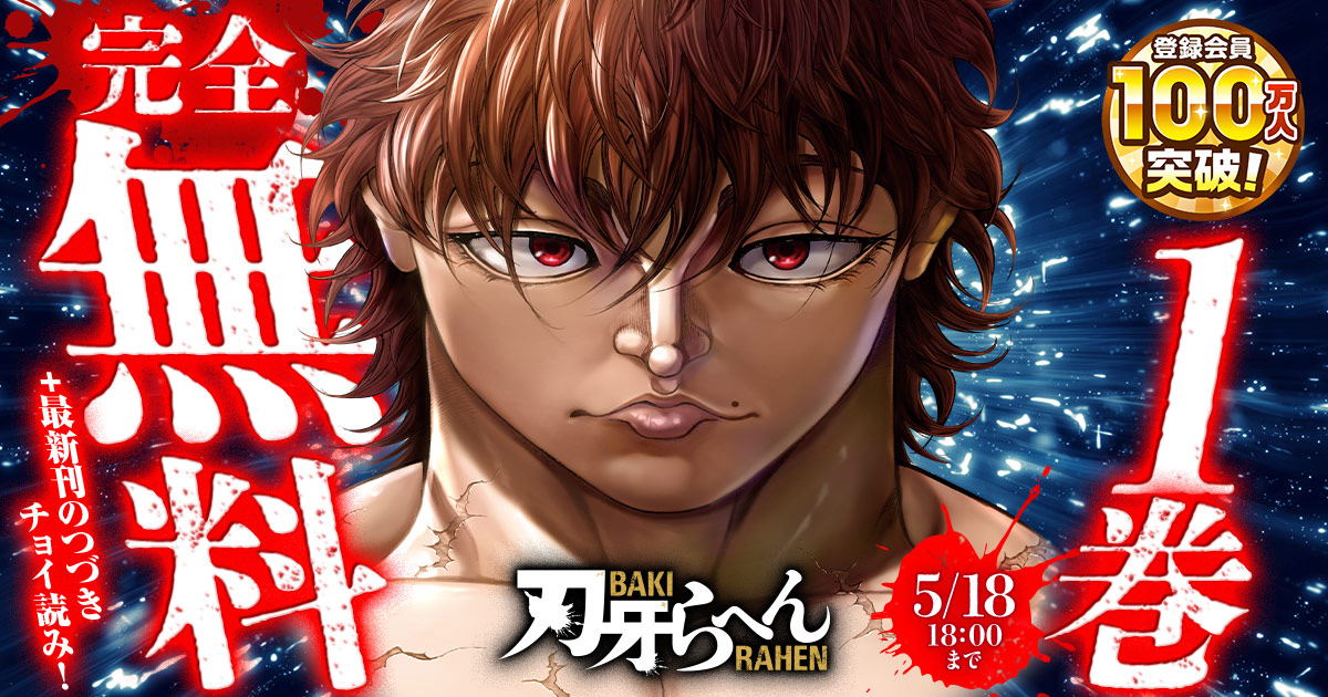 <a href="https://championcross.jp/episodes/01e5b07cf6051/" class="n" target="_blank">「刃牙らへん」のページ</a>