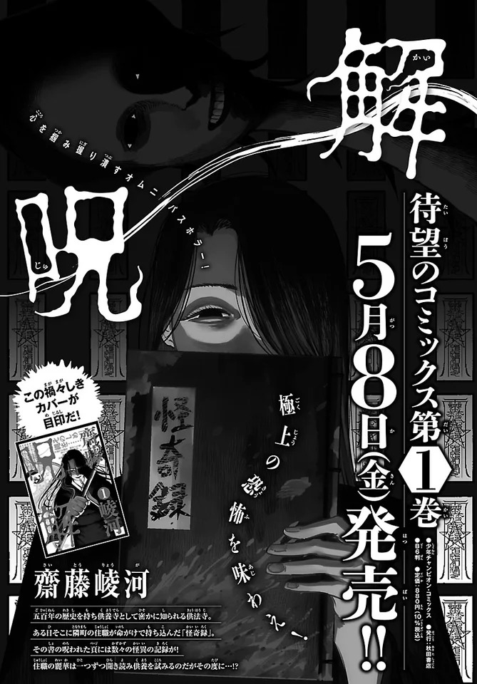 「呪解」