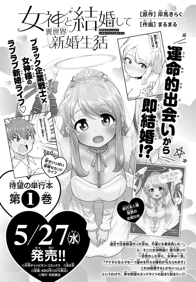 「女神と結婚して異世界新婚生活」