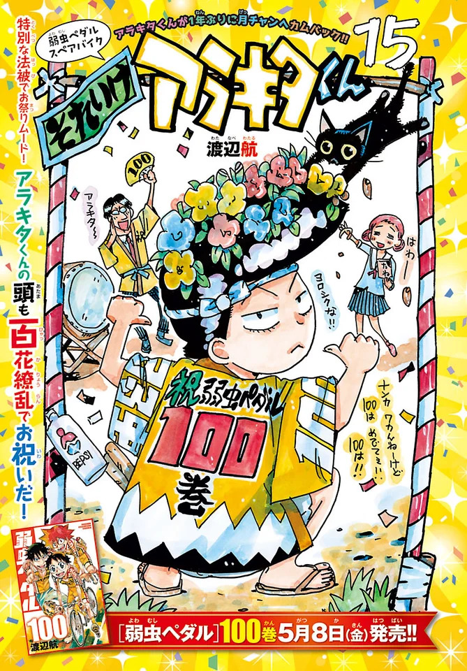 「それいけアラキタくん」