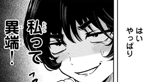 <a href="https://comic-days.com/episode/12207421983552243134" class="n" target="_blank">「サブカルヤサコの黒日和」を読む</a>