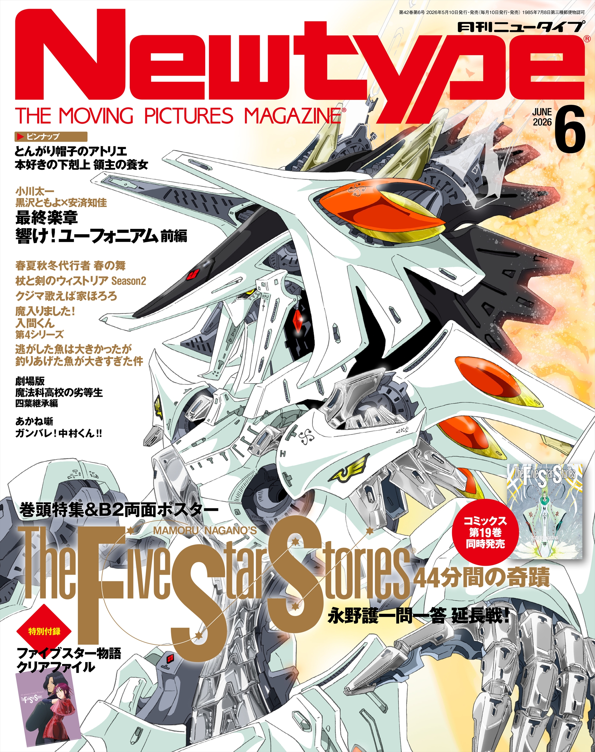 月刊ニュータイプ6月号表紙