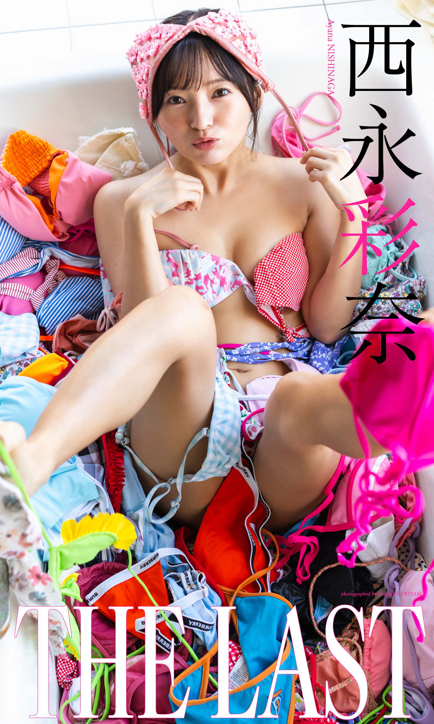 【デジタル限定】西永彩奈写真集「THE LAST」(C)栗山秀作／集英社