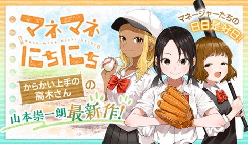 <a href="https://www.sunday-webry.com/episode/2550912964416788040" class="n" target="_blank">「マネマネにちにち」のページ</a>