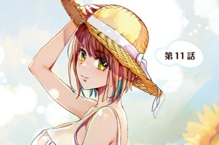 <a href="https://comic-y-ours.com/episode/2551460909870440888" class="n" target="_blank">第11話を読む</a>