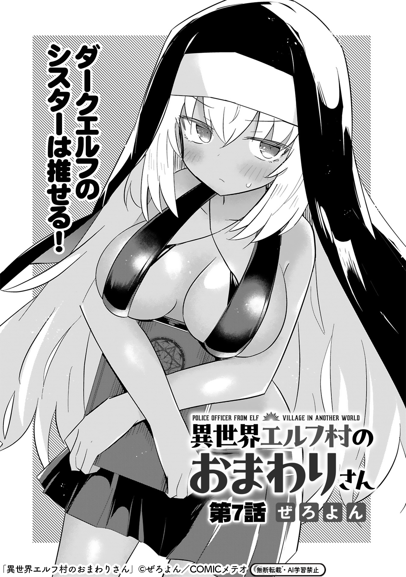 <a href="https://kirapo.jp/pt/meteor/omawarisan/2022180/viewer" class="n" target="_blank">第7話を読む</a>
