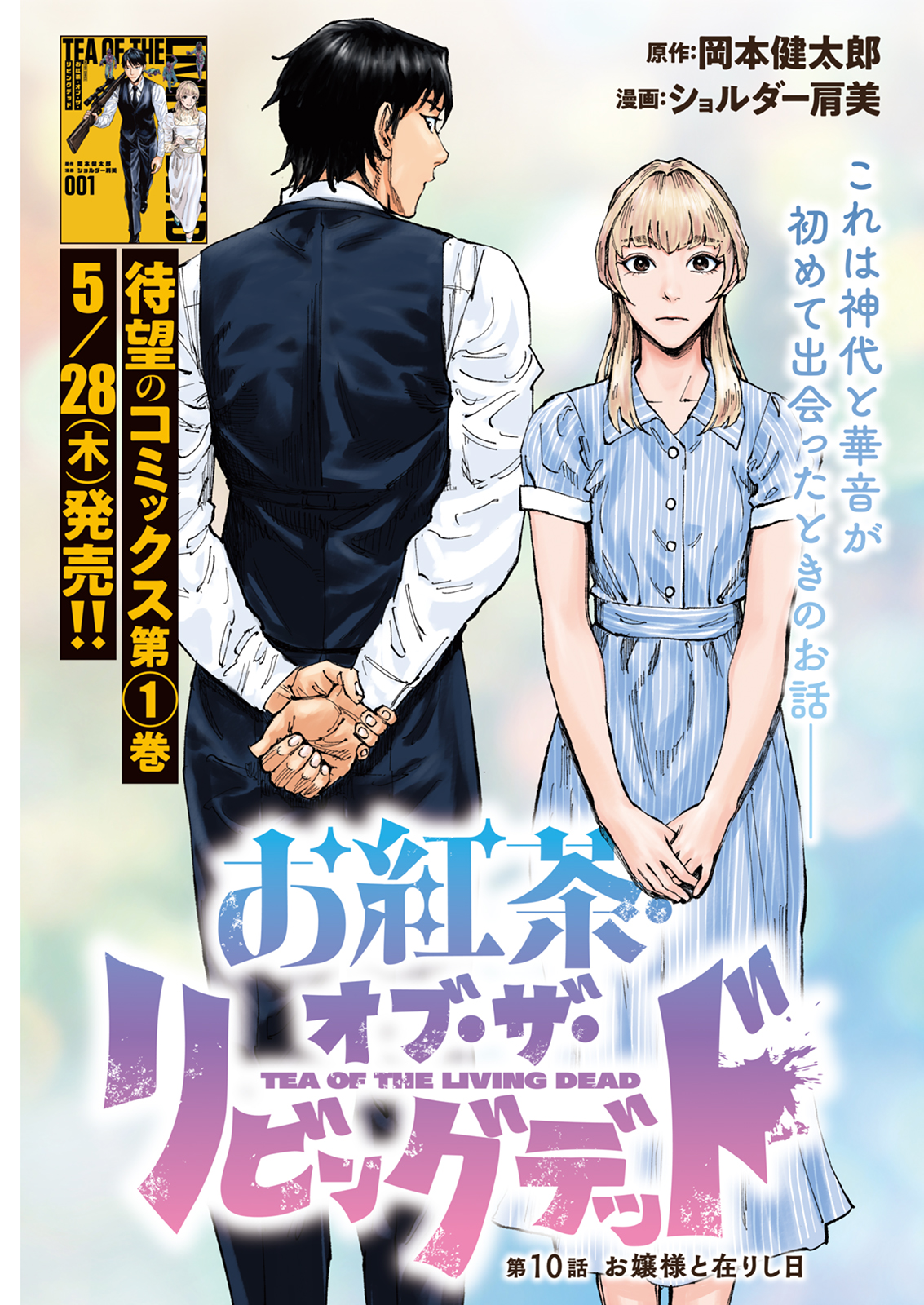 「お紅茶・オブ・ザ・リビングデッド」