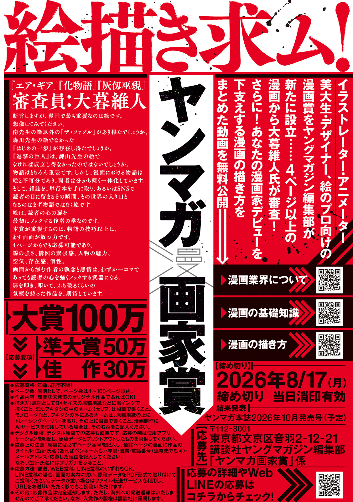 「ヤンマガ画家賞」詳細