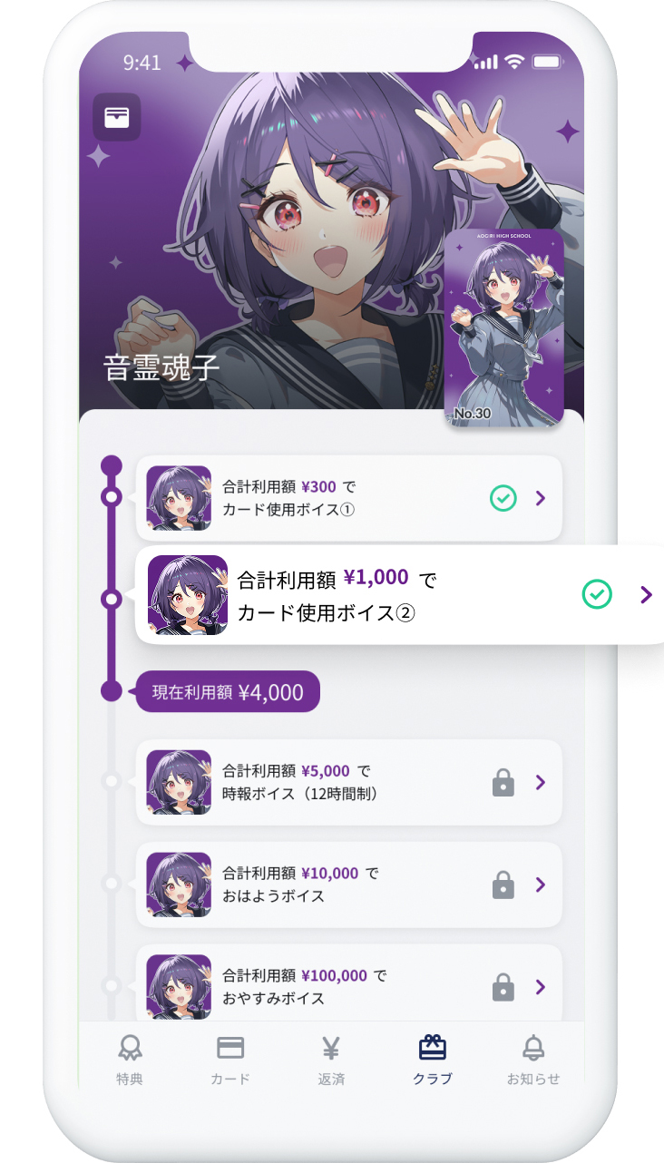 限定ボイス