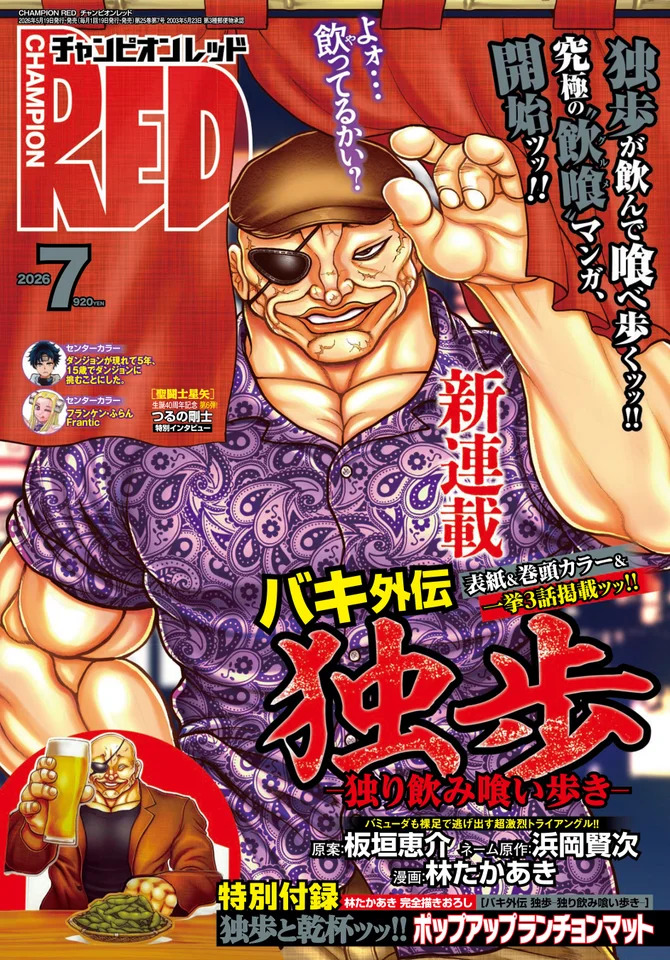 表紙（C）板垣恵介・浜岡賢次・林たかあき(秋田書店)