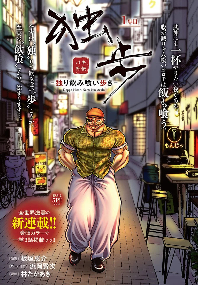 （C）板垣恵介・浜岡賢次・林たかあき(秋田書店)