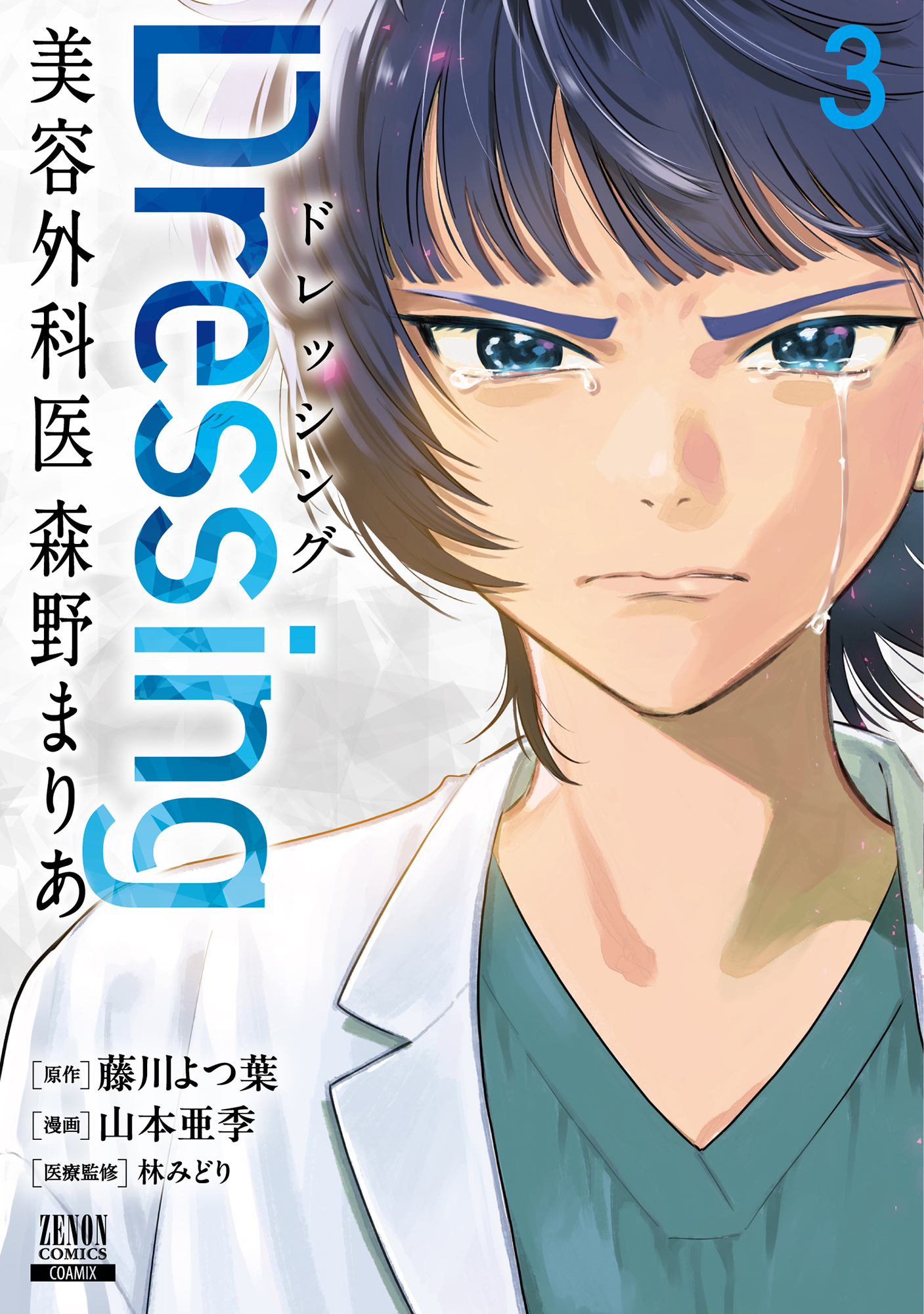 <a href="https://catalog.coamix.co.jp/dressing/?viewer=open" class="n" target="_blank">第1話を試し読み</a>