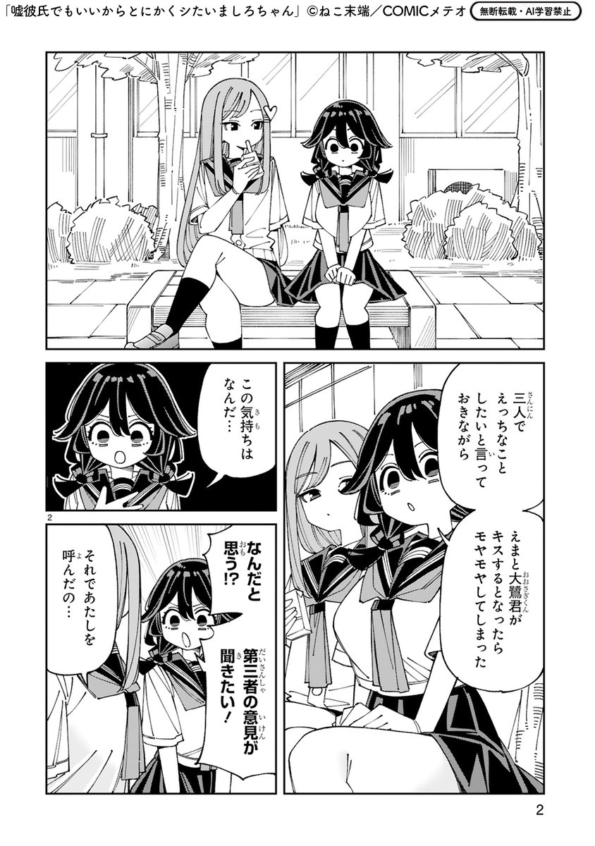 <a href="https://kirapo.jp/pt/meteor/mashirochan/2022229/viewer" class="n" target="_blank">第28話を読む</a>