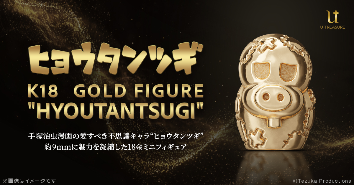 「ブッダ」ゴールドミニフィギュア(18金) 価格：220,000円