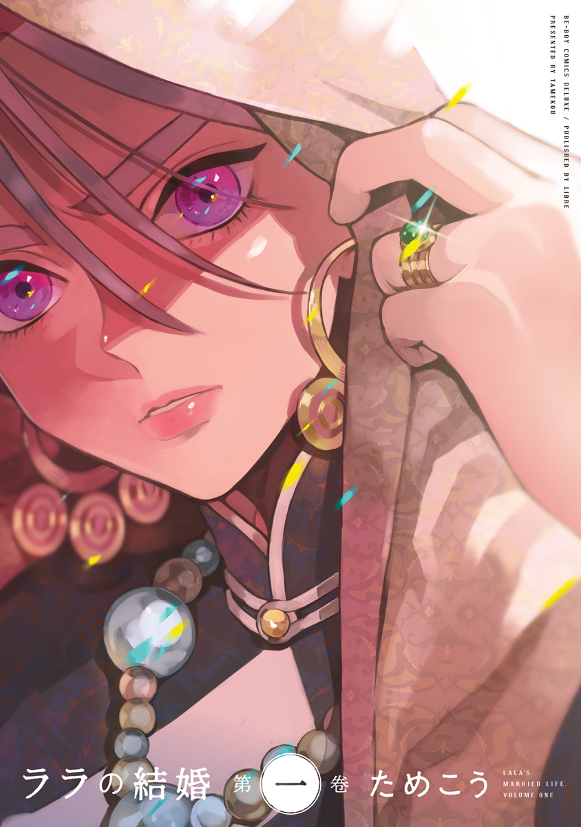 <a href="https://www.cmoa.jp/title/156679/" class="n" target="_blank">□「ララの結婚」1のページ</a>